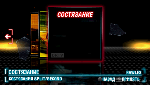 Split/Second [FULL][ISO][RUS](WORK)