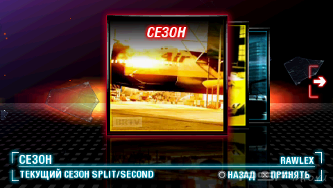 Split/Second [FULL][ISO][RUS](WORK)