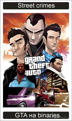 Grand Theft Auto: Gold Edition [RUS]