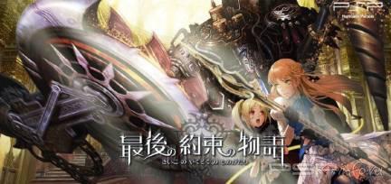 Final Promise Story - ����� RPG ������������ ��  PSP
