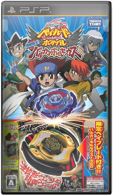 Metal Fight Beyblade Portable: Chouzetsu Tensei Vulcan Horses (Patched) [FULL][JPN]