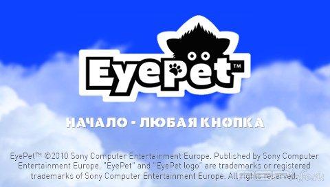 EyePet (PSP Camera) [RUS] [Patched]