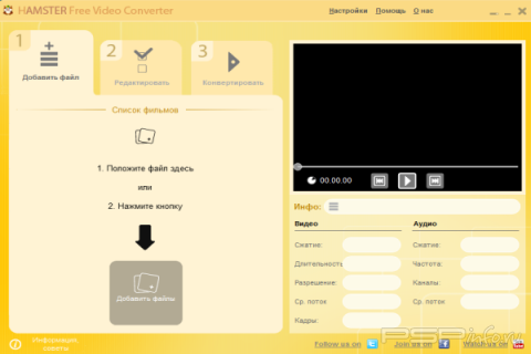 Hamster Free Video Converter [RUS]
