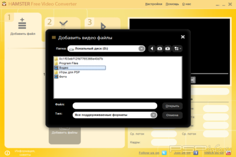 Hamster Free Video Converter [RUS]