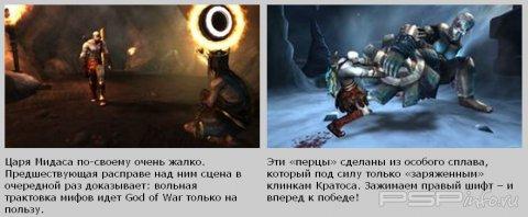 God of War: Ghost of Sparta,  Gameland.ru