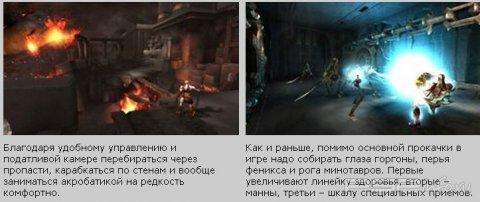God of War: Ghost of Sparta,  Gameland.ru
