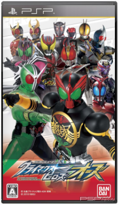 Kamen Rider: Climax Heroes OOO[JPN][FULL]