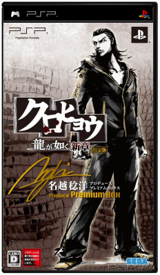 Black Panther: Yakuza New Chapter (2010/JPN)