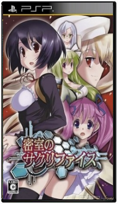 Misshitsu no Sacrifice [JAP] [2010]