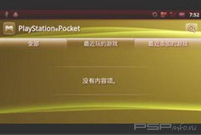 Sony Ericsson Xperia Play:  