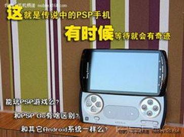 Sony Ericsson Xperia Play:  