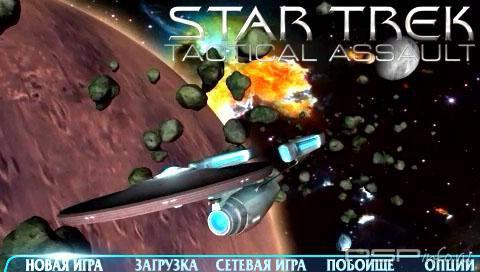 Star Trek: Tactical Assault [RUS][CSO][FULL]
