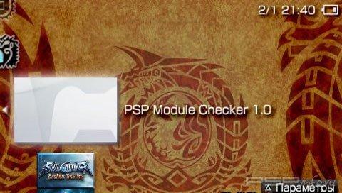 PSP Module Checker v1.0 [HomeBrew]