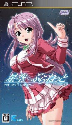 Hoshizora Planet [JAP]