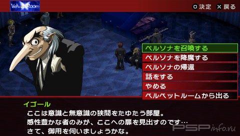 Persona 2 Tsumi [JPN]