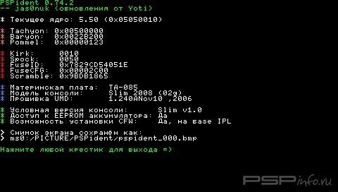 PSPIdent 0.74.2 [HomeBrew][EBOOT]
