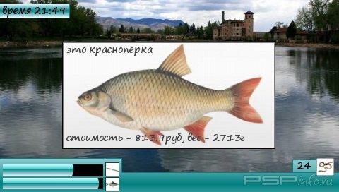 Fishing v1.5 [HomeBrew]