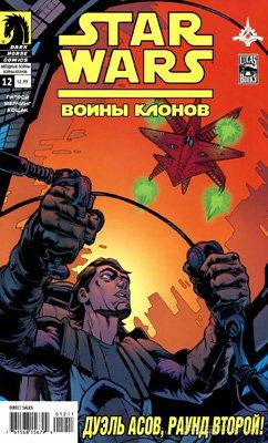 Star Wars: The Clone Wars [12, 2008]