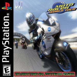 Moto Racer: World Tour [RUS]
