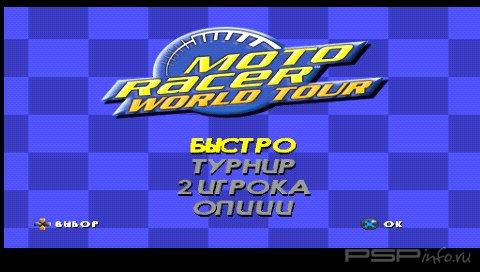 Moto Racer: World Tour [RUS]