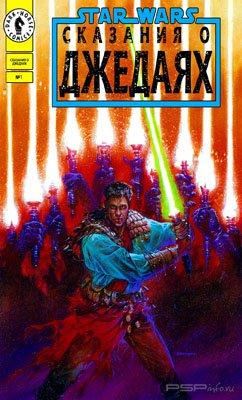  -     / Star Wars: Tales of the Jedi [ 1 1993]