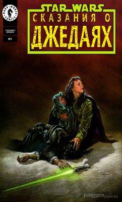     / Tales of the Jedi: The Saga of Nomi Sunrider [1, 1993]