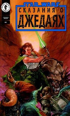     / Tales of the Jedi: The Saga of Nomi Sunrider [3, 1994]