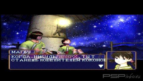 Jade Cocoon - Story Of Tamamayu [RUS]