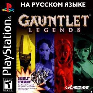 Gauntlet Legends [RUS]
