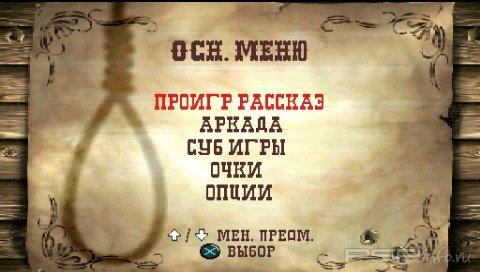 Gunfighter: The Legend of Jesse James [RUS]