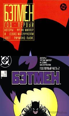 Batman: Year One [1, 2, 1987]