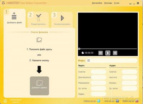 Hamster Free Video Converter 1.0.0.42 Portable [RUS]