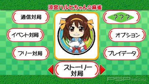 Suzumiya Haruhi-chan no Mahjong [JAP]