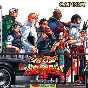 Rival Schools 2 [JAP]