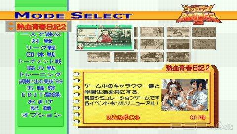 Rival Schools 2 [JAP]