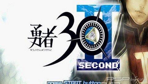 Yuusha 30 Second Part 2 [JPN]