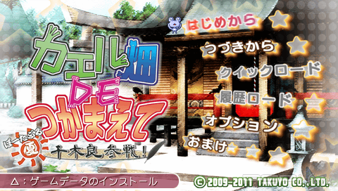 Kaeru Batake De Tsukamaete Natsu Chigira Sansen Portable [JAP]