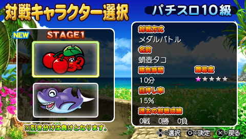 PachiPara Slot PachiSlot Super Umi Monogatari [JAP]