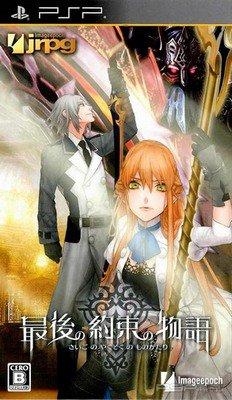 Saigo No Yakusoku No Monogatari [JAP]