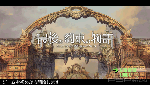Saigo No Yakusoku No Monogatari [JAP]