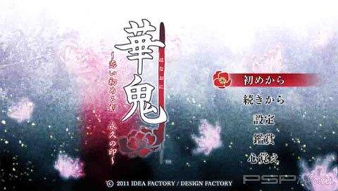 Hanaoni: Koisomeru Koku - Eikyuu no Shirush [JAP]