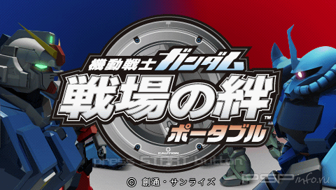 Kidou Senshi Gundam: Senjou no Kizuna Portable [JAP]