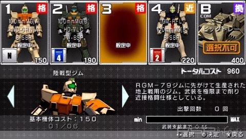 Kidou Senshi Gundam: Senjou no Kizuna Portable [JAP]