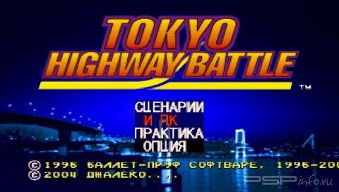 Tokyo Highway Battle [RUS]