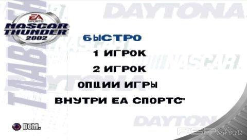 Nascar Thunder 2002 [RUS]