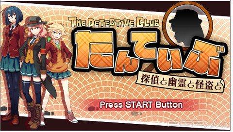 Tanteibu: The Detective Club - Tantei to Yuurei to Kaitou to [JAP]
