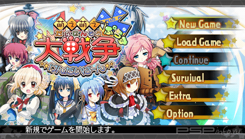 Moe Moe Daisensou Gendaiban [JAP]