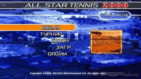 All-Star Tennis 2000 [RUS]