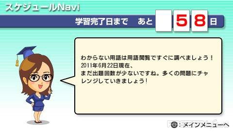 Maru Goukaku: Shikaku Dasshu! IT Passport Shiken Portable [JAP]