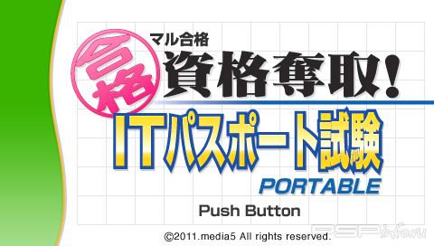 Maru Goukaku: Shikaku Dasshu! IT Passport Shiken Portable [JAP]